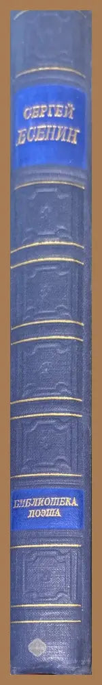 Сергей Есенин. Большая серия. 2 издание - М. Горьким - Книги