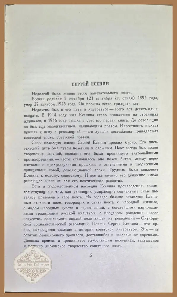 Сергей Есенин. Большая серия. 2 издание - М. Горьким - Книги