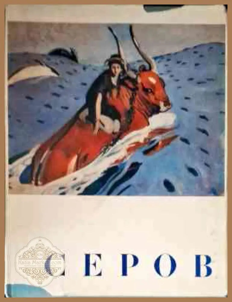 Серов - Валентин Александрович - Книги