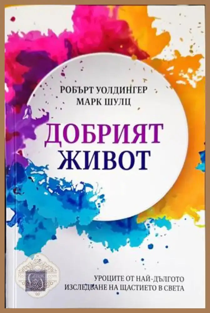 Сестри Палавееви в бурята на историята (1242) - Книга
