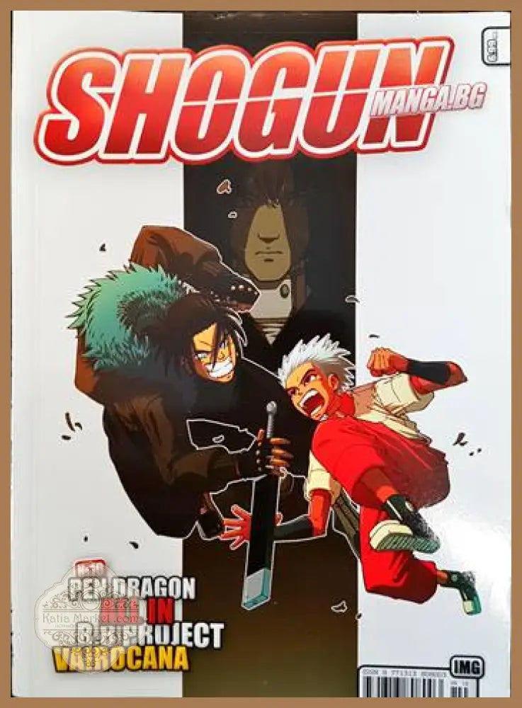 Shogun. Бр. 10 / 2009 - Колектив - Книги