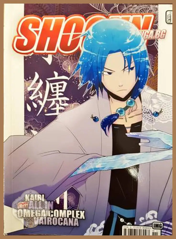 Shogun. Бр. 11 / 2009 - Колектив - Книги