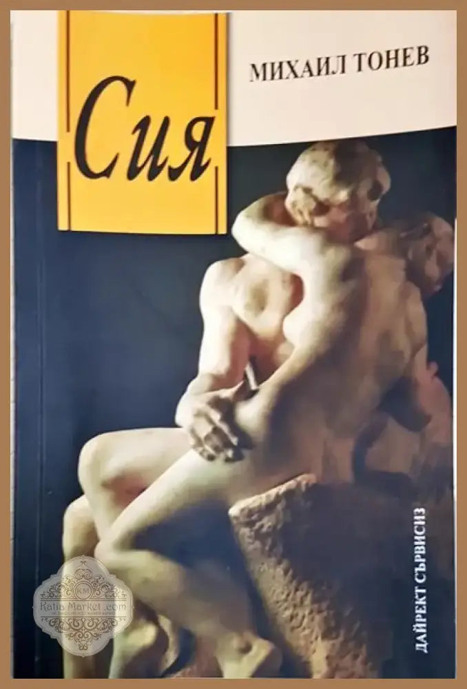 Сия (1750) - Книга