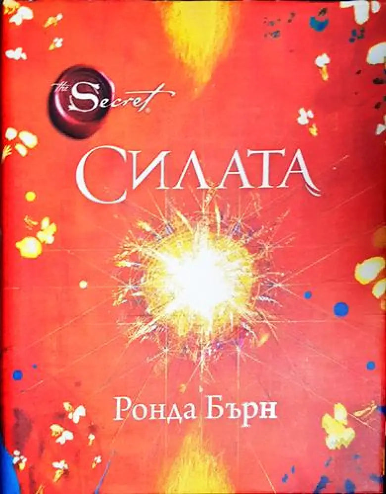 Силата (4018) - Книга