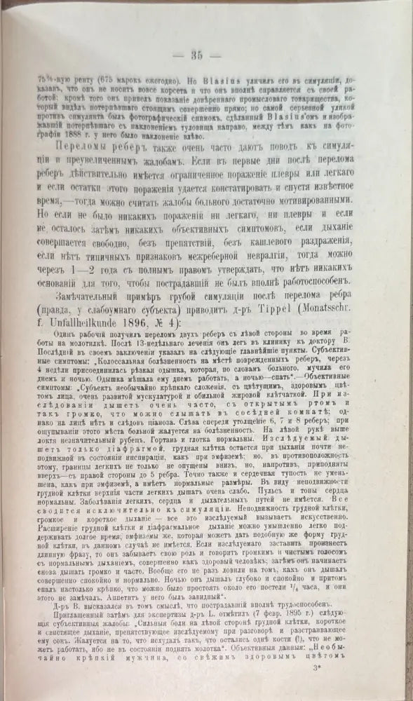 Симуляция болезней и ея определение (506) - Книга