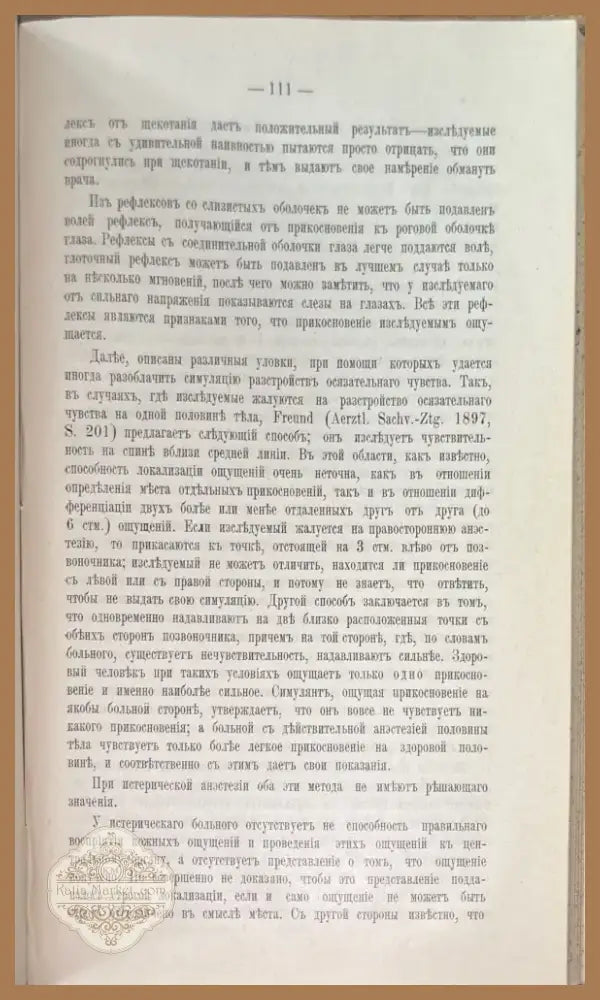 Симуляция болезней и ея определение (506) - Книга