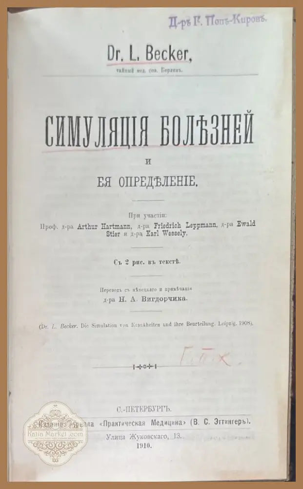 Симуляция болезней и ея определение (506) - Книга