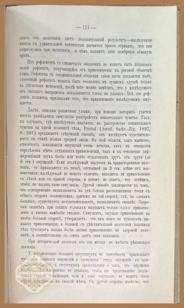 Симуляция болезней и ея определение - Dr. L. Becker - Книги