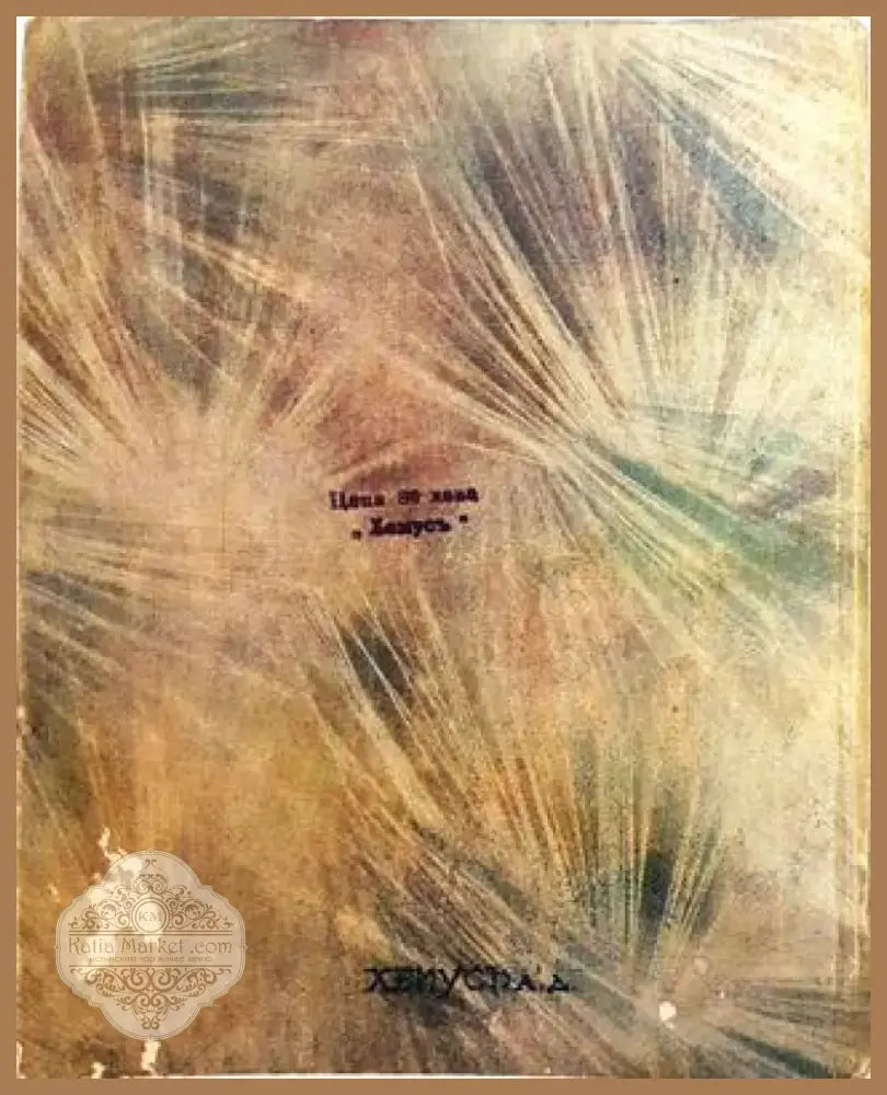 Синчецъ. Стихове за деца (1036) - Книга