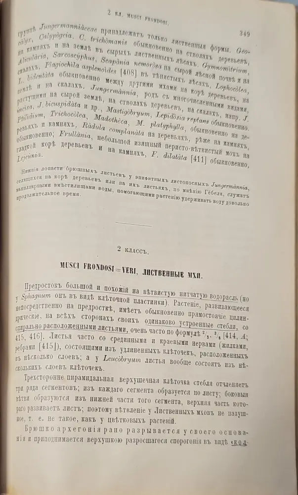 Систематика растений. Част 1 (146) - Книга