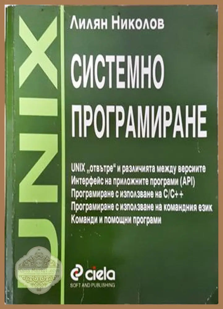 Системно програмиране - Лилян Николов