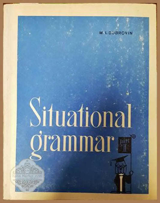 Situational Grammar. Part 2 - M. I. Dubrovin - Книги