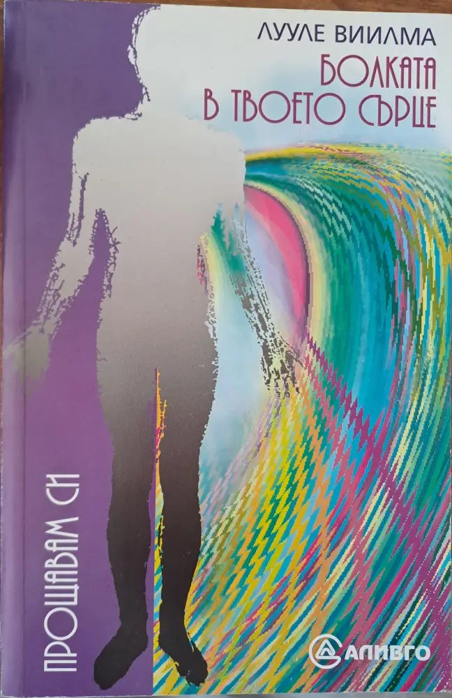 Скъпи провалих децата (187) - Книга