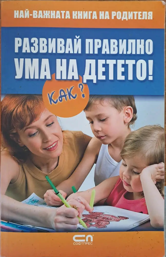 Скъпи провалих децата (187) - Книга