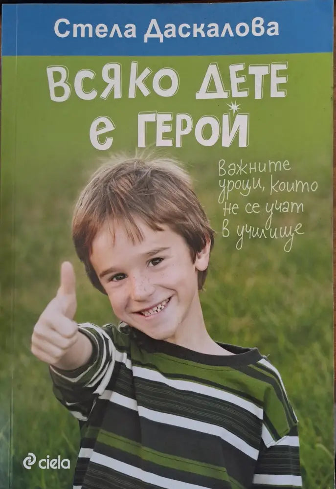Скъпи провалих децата (187) - Книга