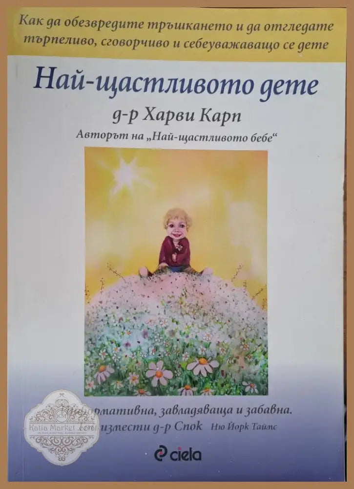 Скъпи провалих децата (187) - Книга