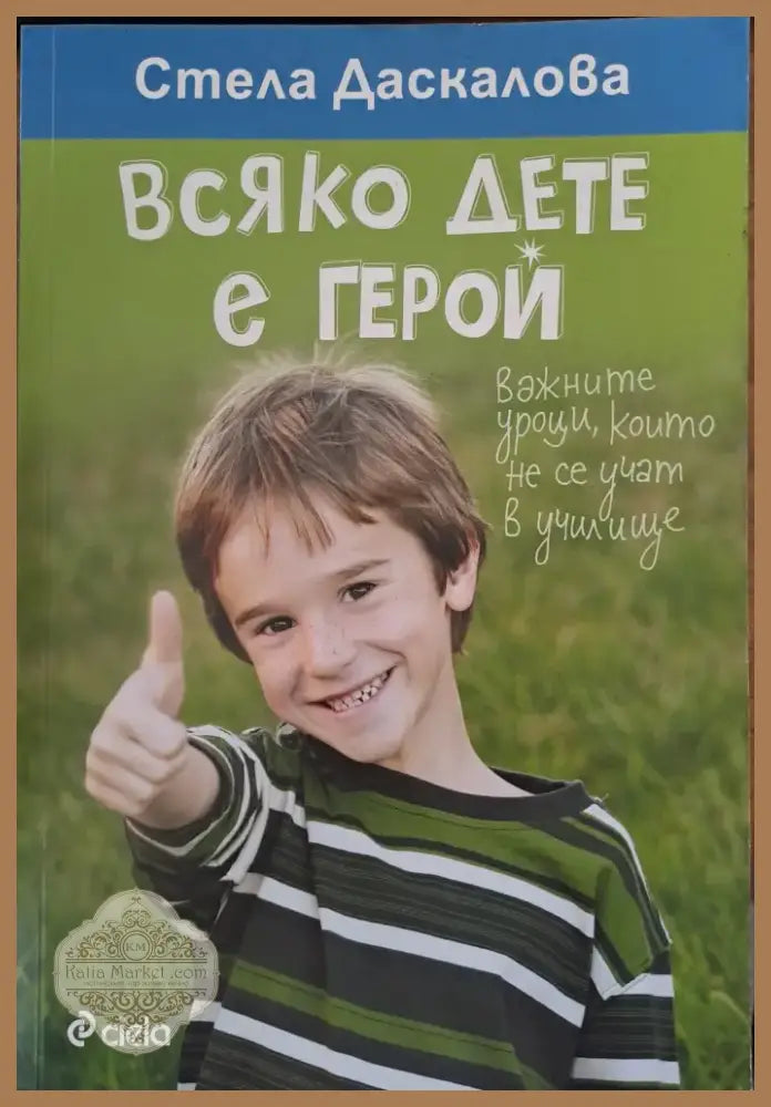 Скъпи провалих децата (187) - Книга