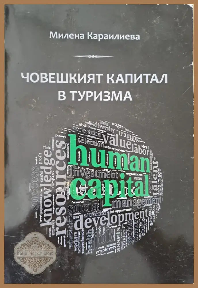 Скъпи провалих децата (187) - Книга