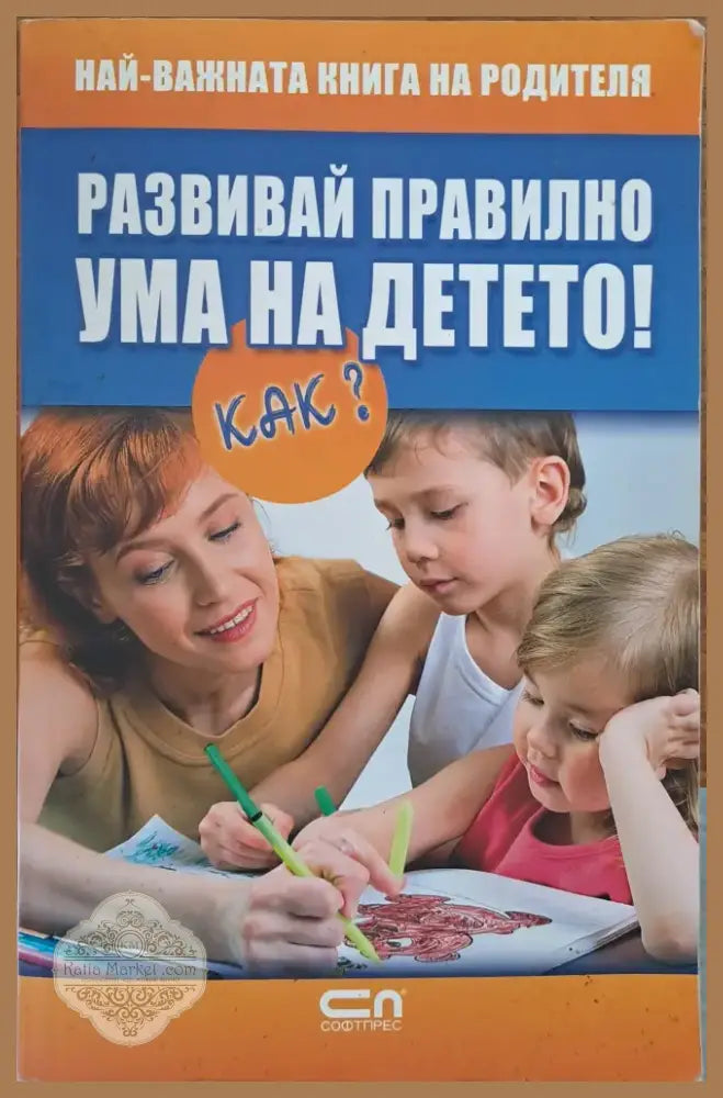 Скъпи провалих децата (187) - Книга