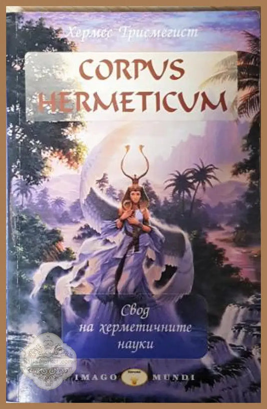 Скачай като тигър движи се като костенурка. Ръководство по будистка медитация - Джампа Тайе - Книга