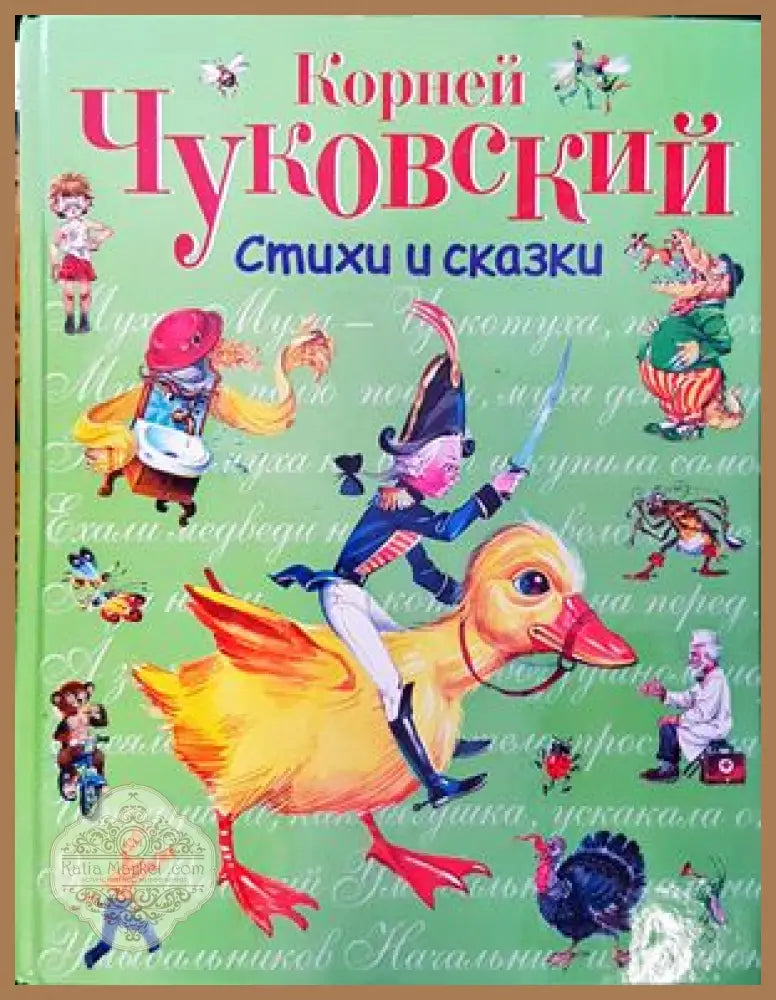 Сказка о царе Салтане о сыне его славном и могучем богатыре князе Гвидоне Салтановиче и о прекрасной царевне Лебеди