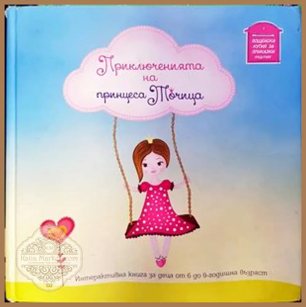 Сказка о царе Салтане о сыне его славном и могучем богатыре князе Гвидоне Салтановиче и о прекрасной царевне Лебеди