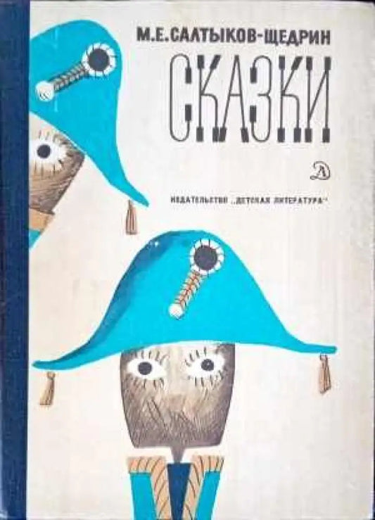 Сказки (439) - Книга