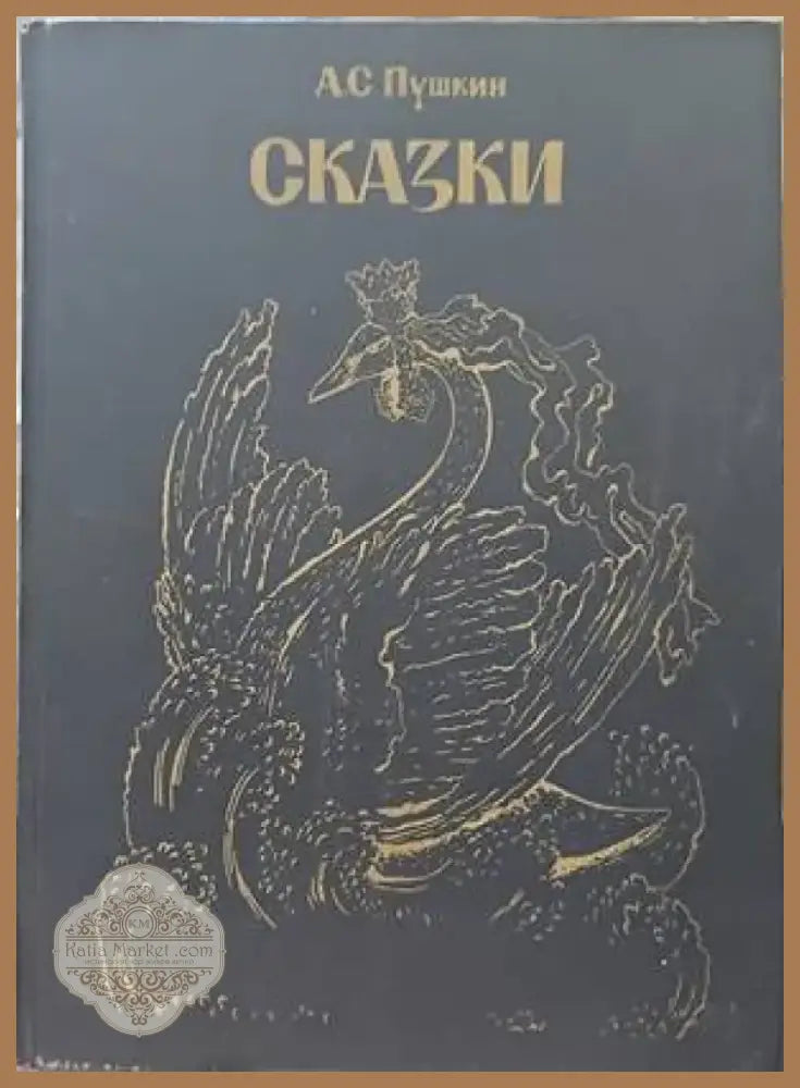 Сказки (410) - Книга