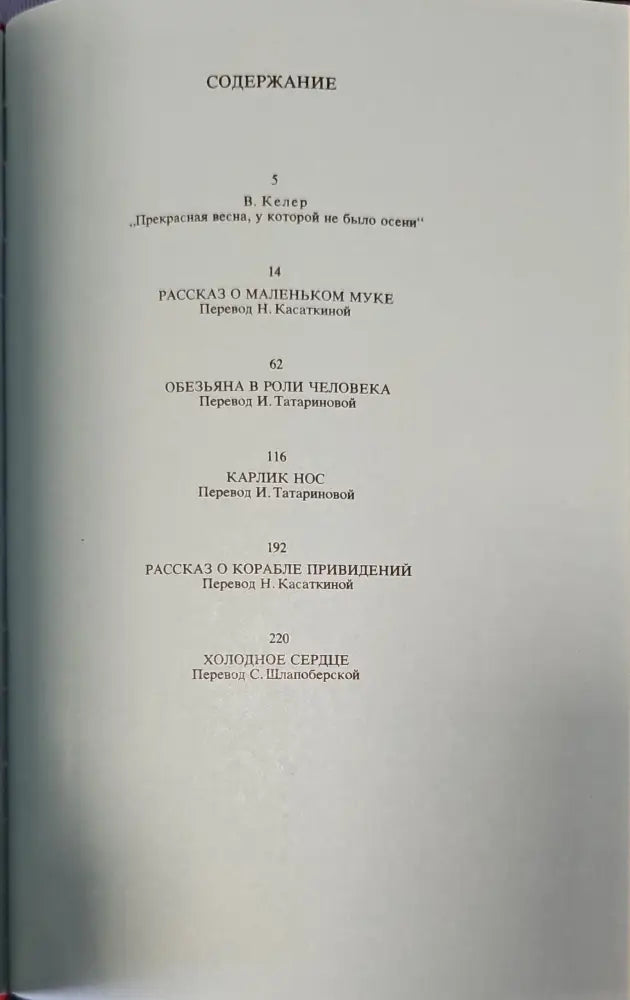 Сказки вильгельма гауфа (144) - Книга