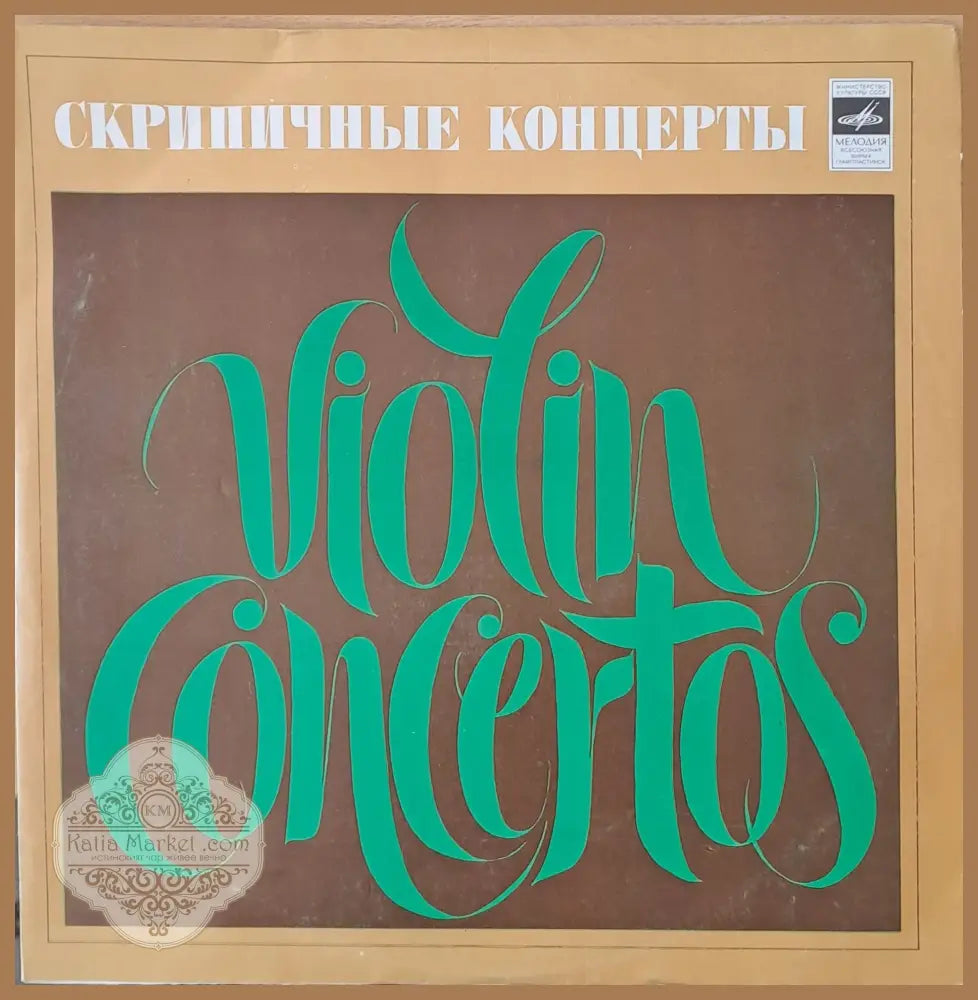 Скрипичные концерты. Я. Сибелиус: Концерт для скрипки - antique