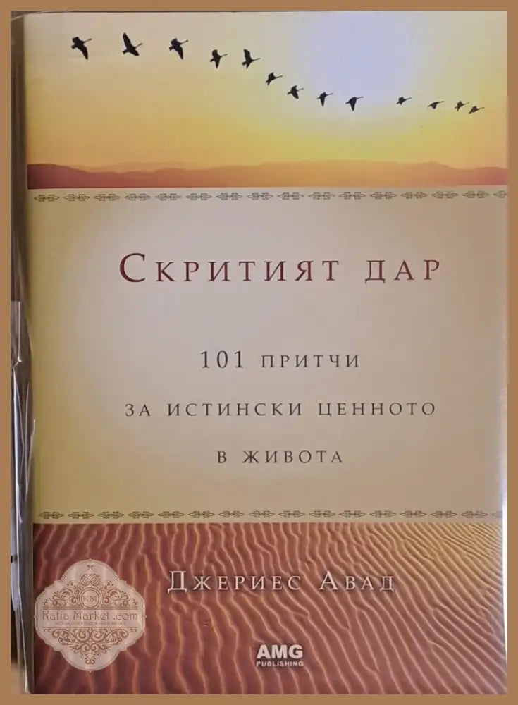 Скритият дар (1850) - Книга