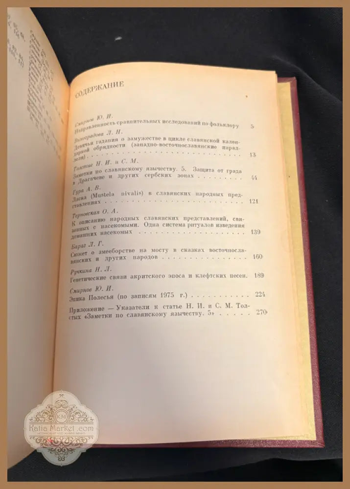 Славянский и балканский фольклор - задна корица