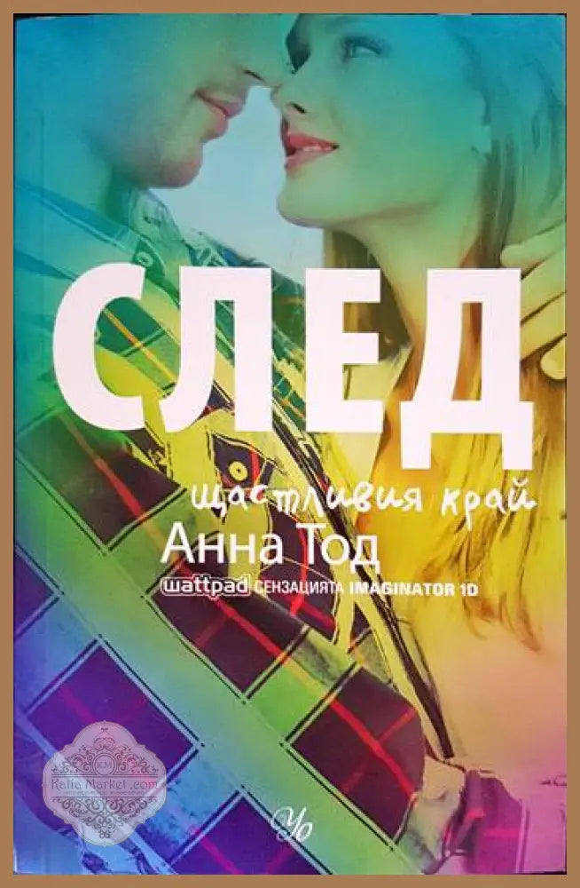 След. Книга 1-4 - Анна Тод - Книги
