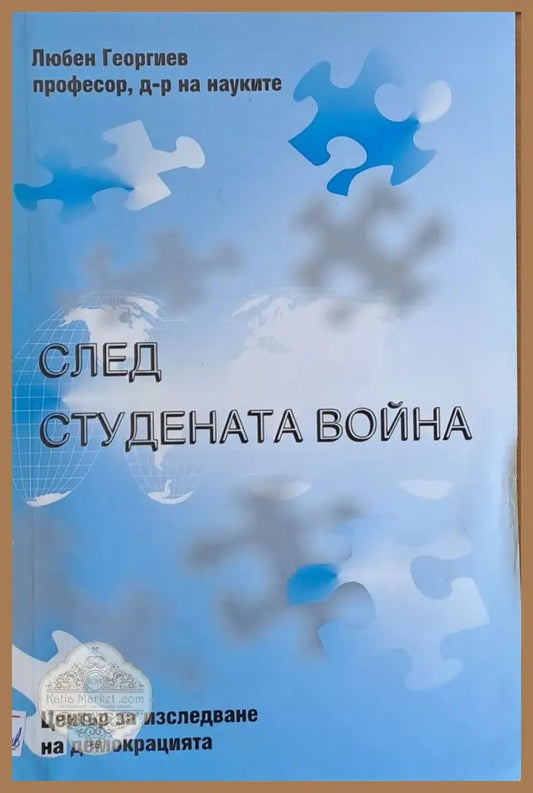 След студената война - Любен Георгиев - Книги