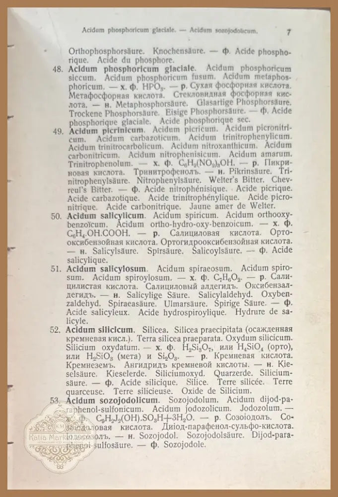 Словарь фармацевтическихъ названий. 2 исправленное и дополненное издание (511) - Книга