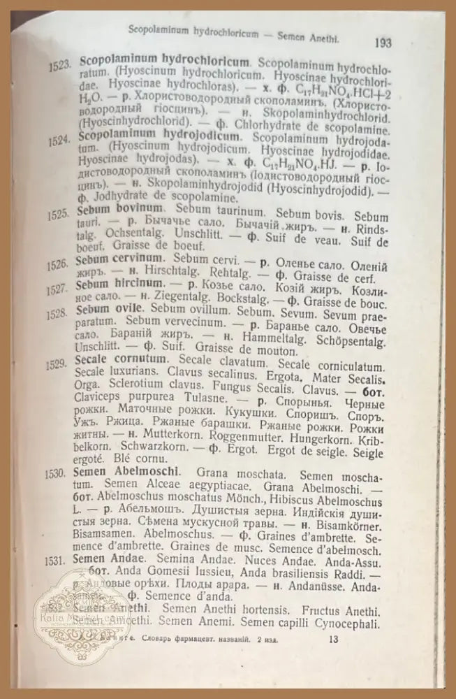 Словарь фармацевтическихъ названий. 2 исправленное и дополненное издание (511) - Книга