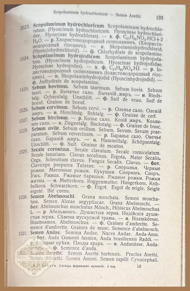 Словарь фармацевтическихъ названий. 2 исправленное и дополненное издание - А. Г. Клинге - Книги