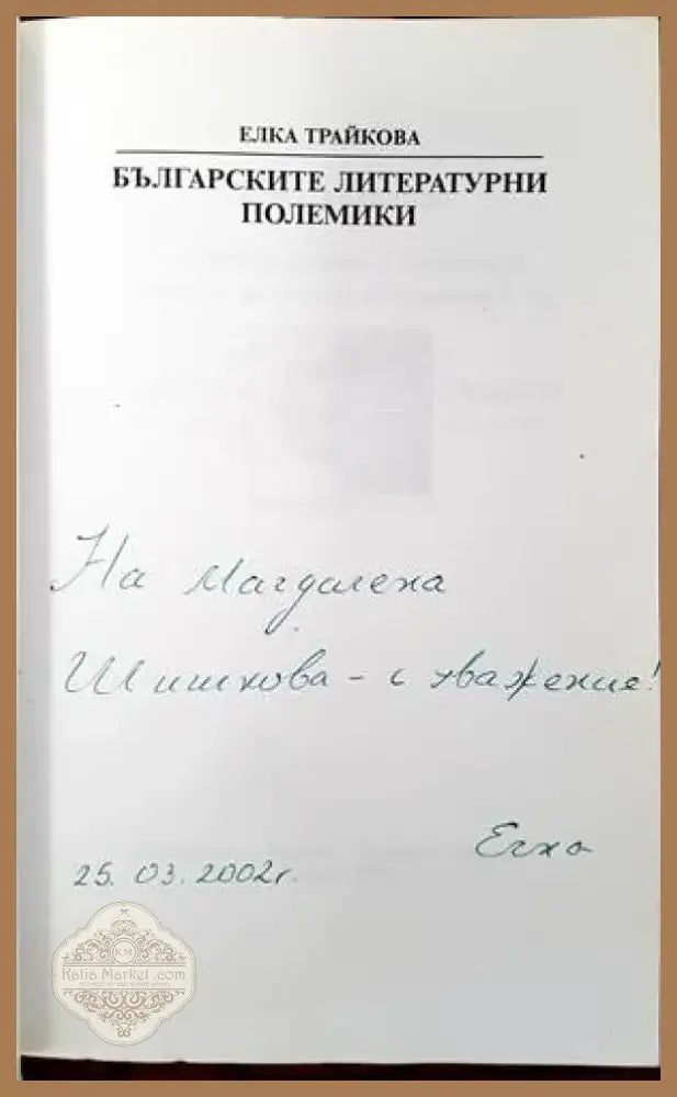 Словото - класическо и ново. В два тома. Том 2 (253) - Книга