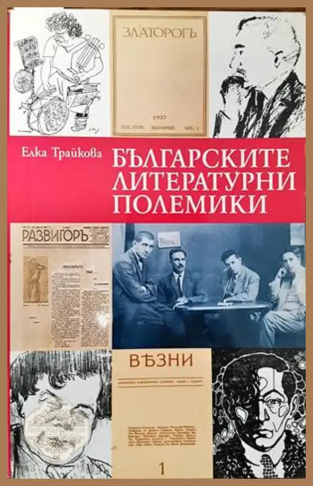 Словото - класическо и ново. В два тома. Том 2 (253) - Книга