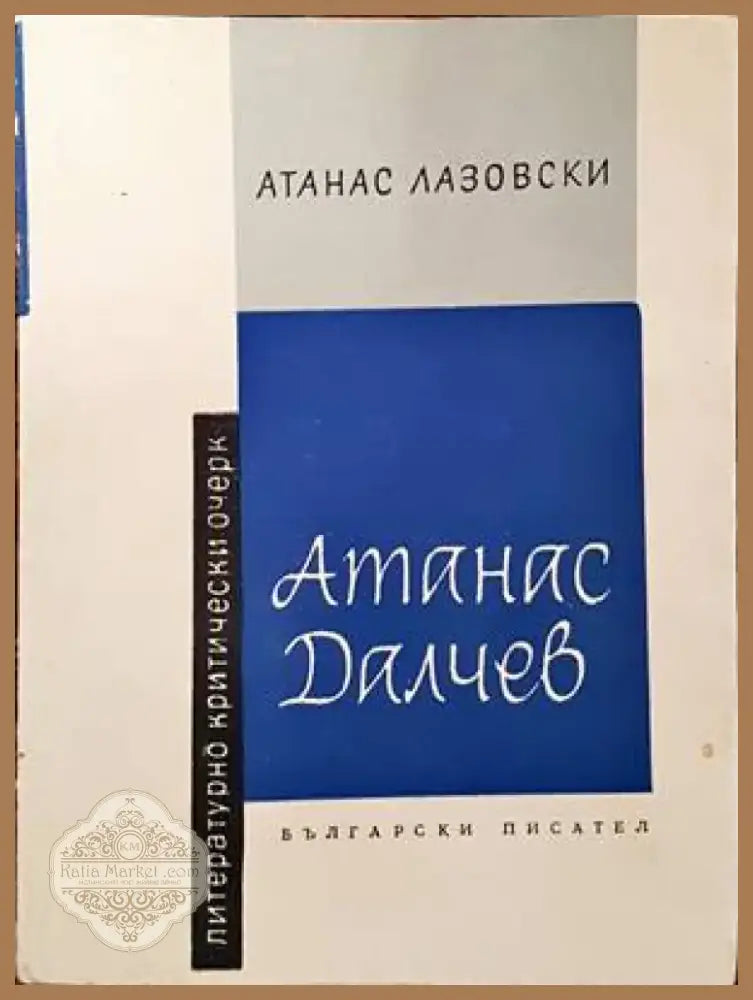 Словото - класическо и ново. В два тома. Том 2 (253) - Книга
