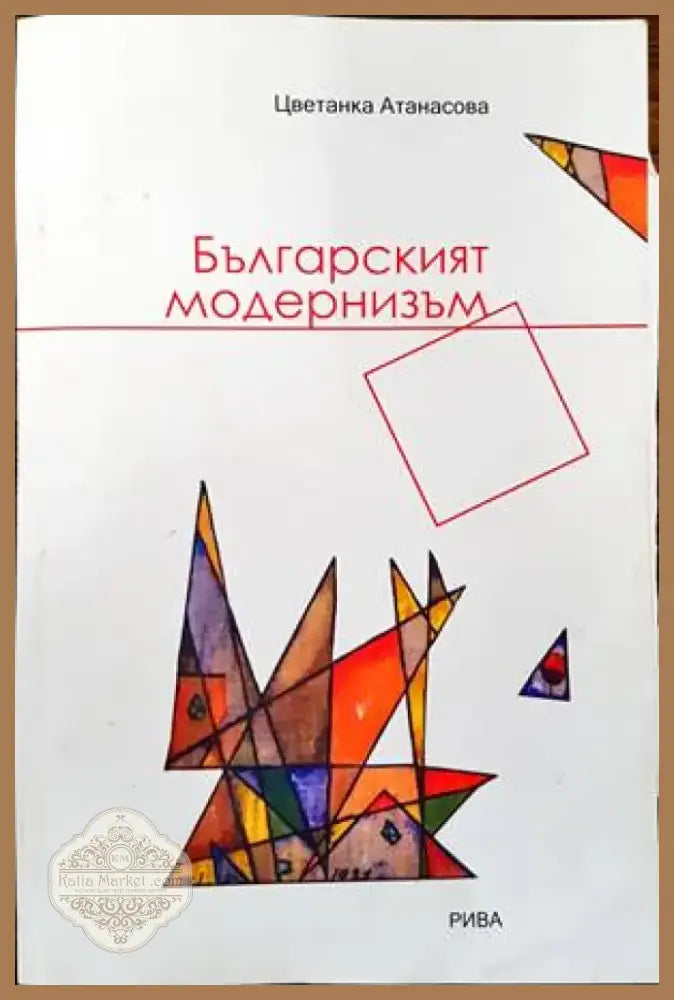 Словото - класическо и ново. В два тома. Том 2 (253) - Книга