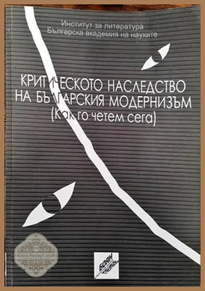Словото - класическо и ново. В два тома. Том 2 (253) - Книга