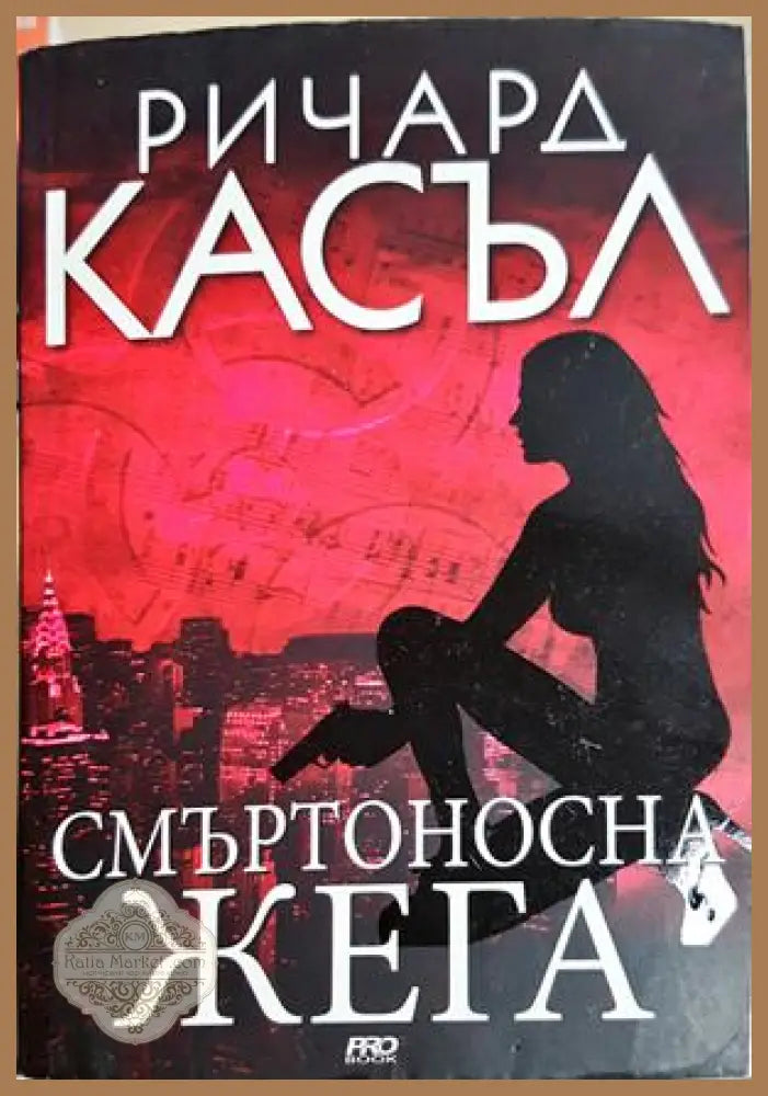 Смъртоносна жега - Ричард Касъл - корица