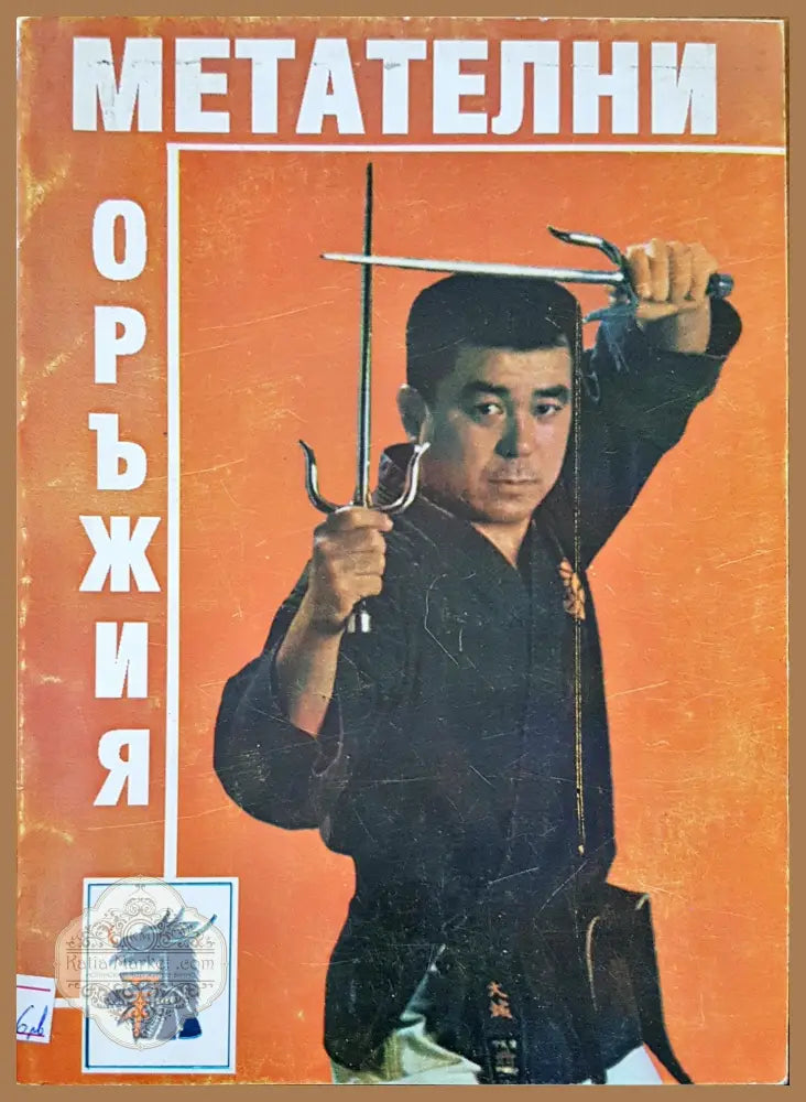 Small arms - Nikola Daskalov - Книги