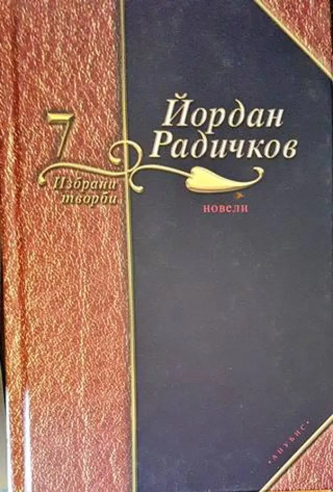 Смет за сливи (1426) - Книга
