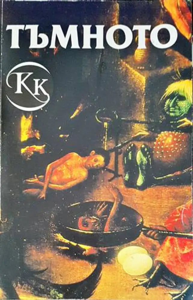 Смет за сливи (1426) - Книга