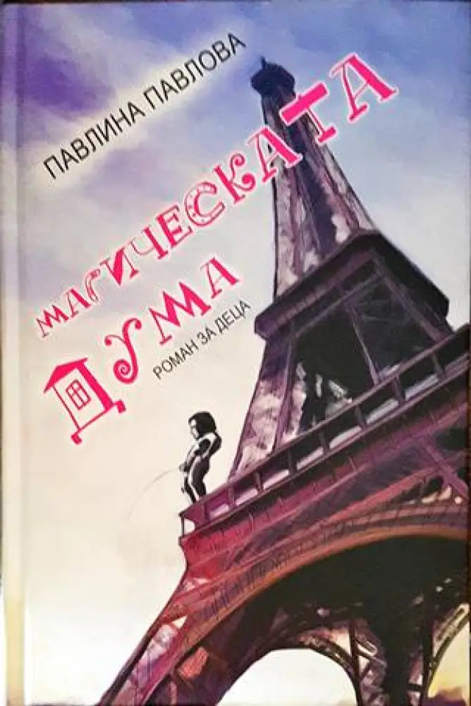 Смет за сливи (1426) - Книга