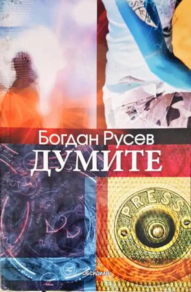 Смет за сливи (1426) - Книга