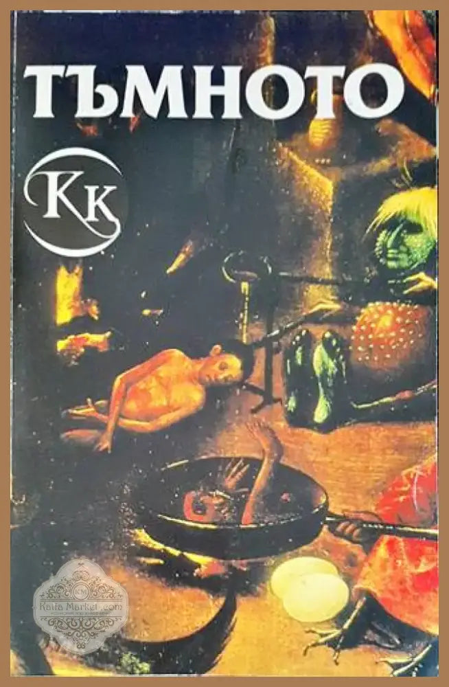 Смет за сливи (1426) - Книга