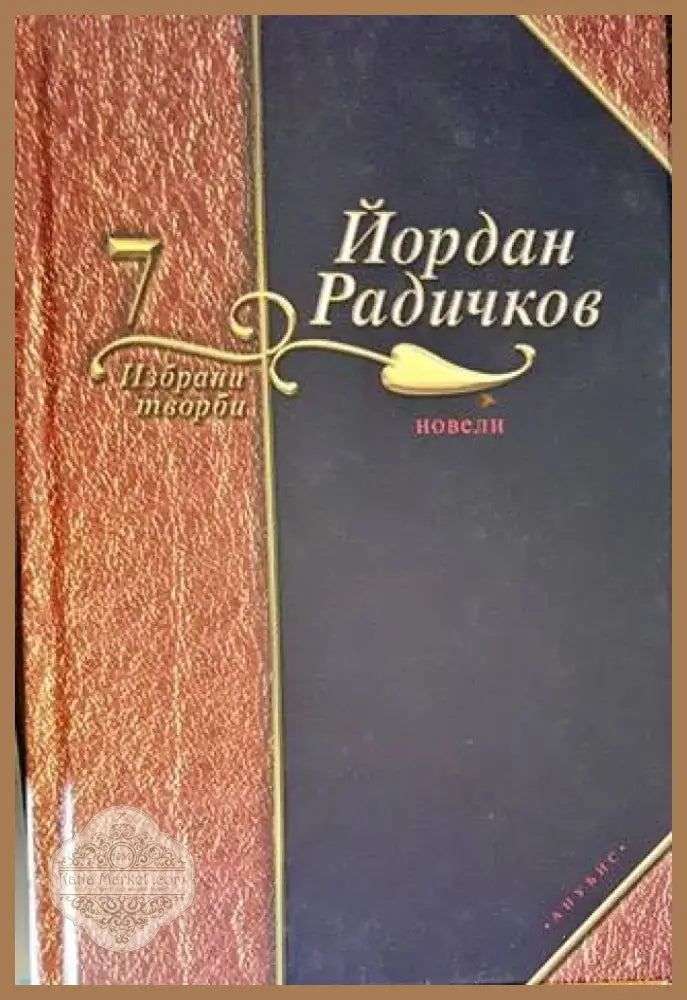 Смет за сливи (1426) - Книга
